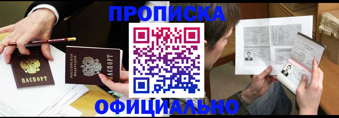 прописка регистрация в Шелехове