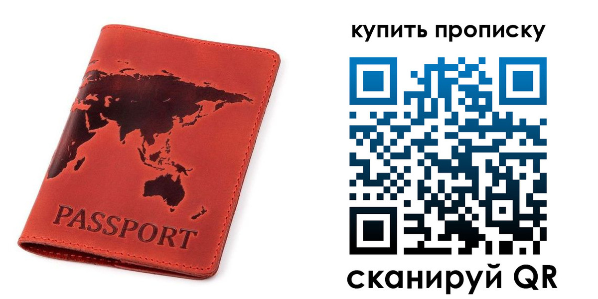 временная регистрация для школы в Шелехове