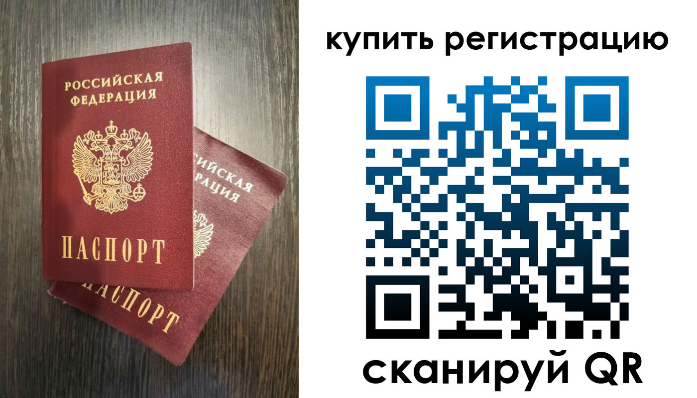 временная регистрация купить в Шелехове