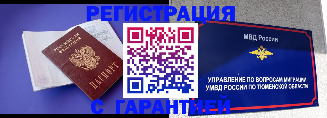 миграционный учет в Шелехове