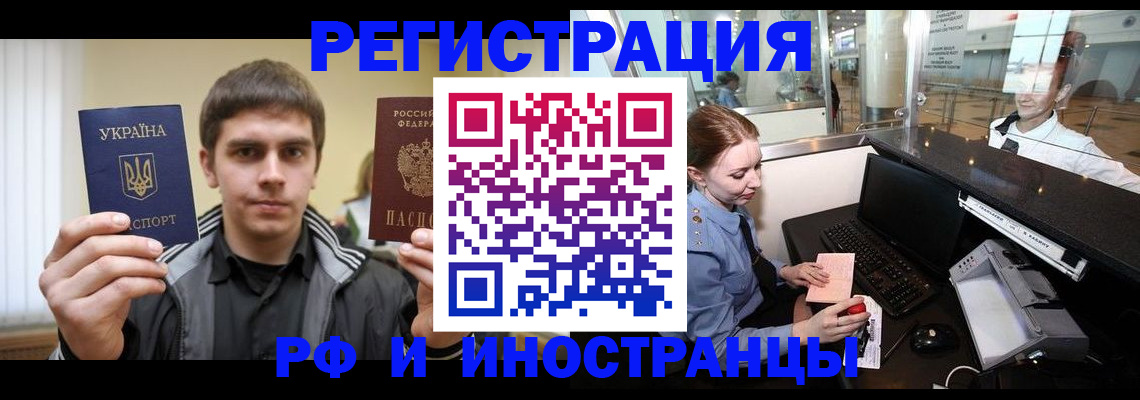 временная регистрация гарантия в Шелехове
