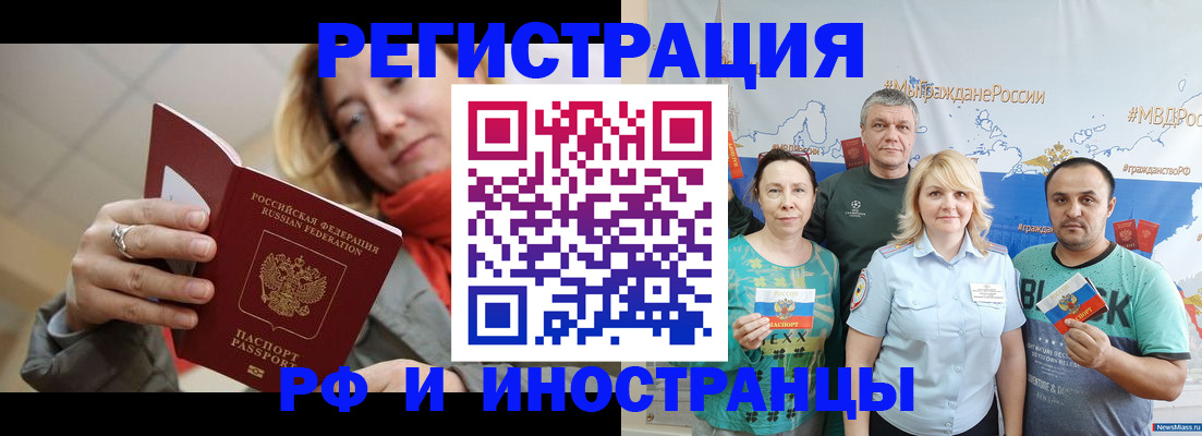 регистрация в Шелехове