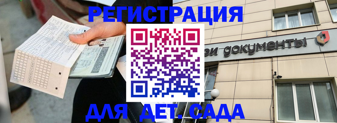 прописка штамп в Шелехове