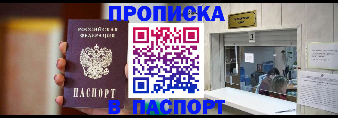 временная регистрация надежно в Шелехове