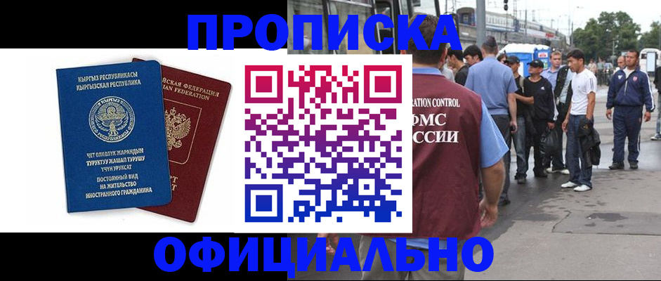 временная регистрация в Шелехове