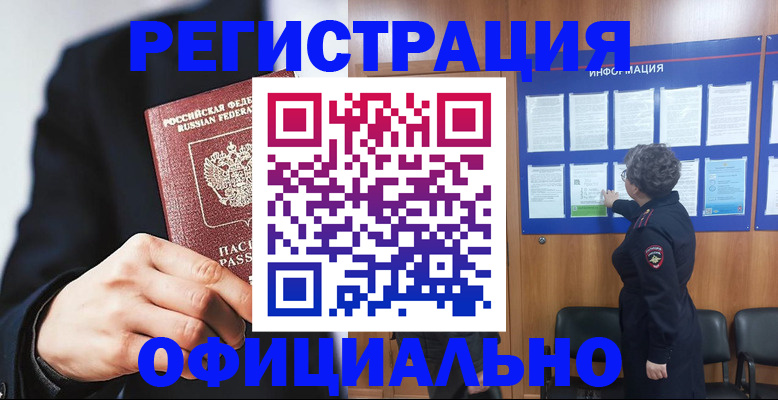 прописка 2025 в Шелехове