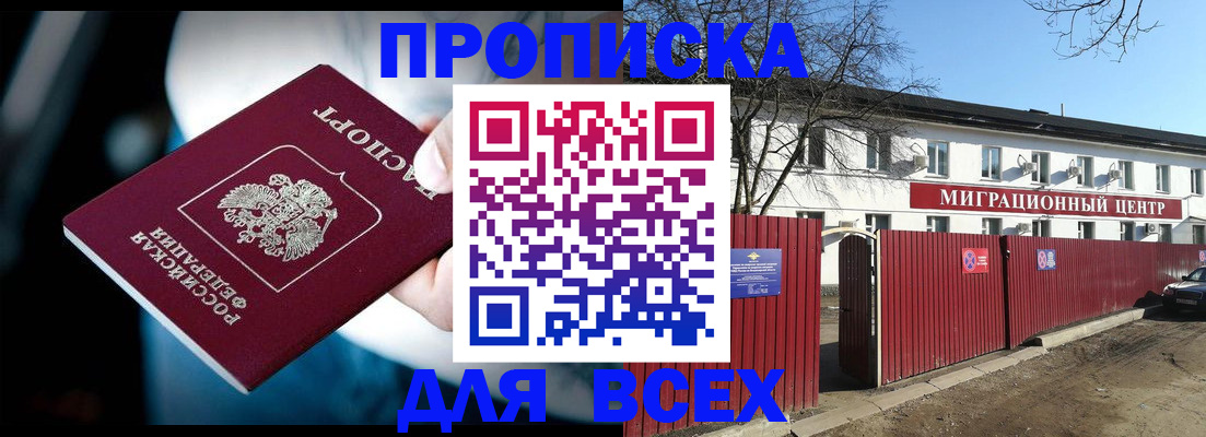 временная регистрация недорого в Шелехове