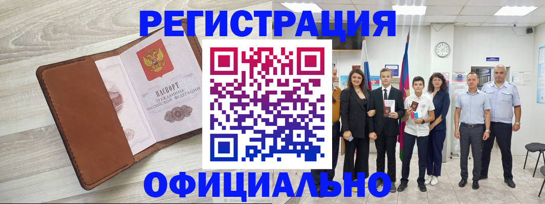 временная регистрация купить в Шелехове