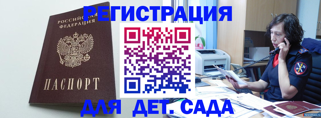 прописка в Шелехове